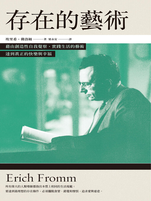 Cover image for 存在的藝術